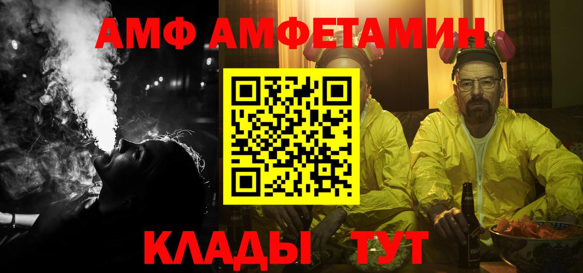 АМФ  Amphetamine Premium  Вход с VPN  Амфетамин  Мыски 