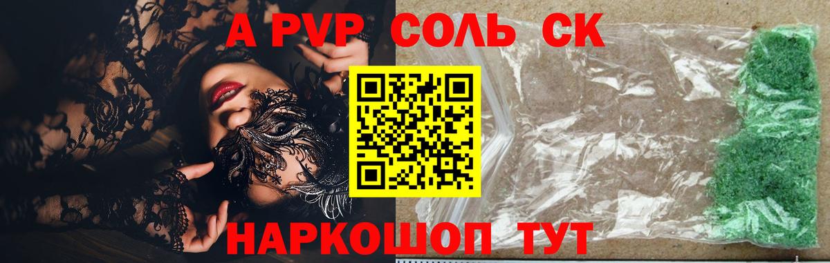 Alfa_PVP Crystall  цена   A-PVP крисы CK  APVP СК  Мыски  Вход с VPN 