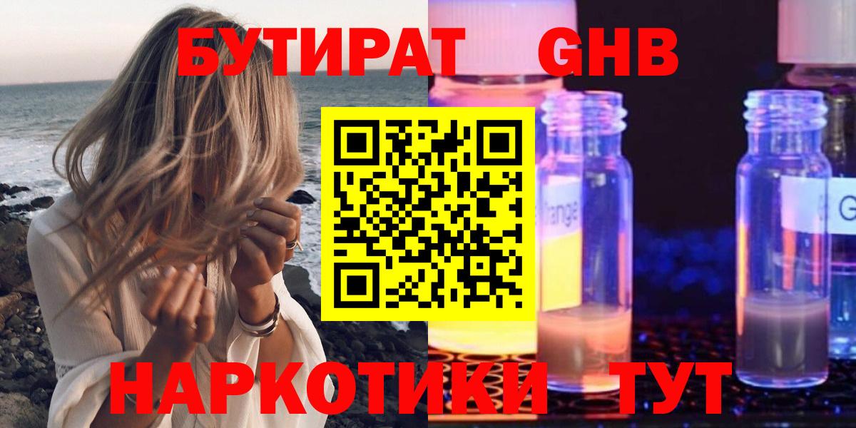 Бутират жидкий экстази Мыски
