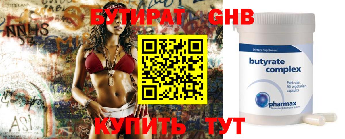Бутират Butirat  БУТИРАТ  Мыски  Вход с VPN 