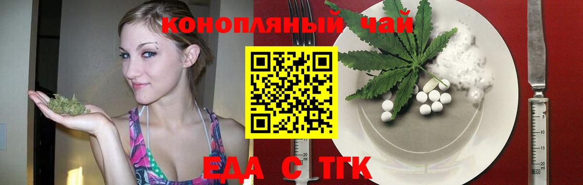 Еда ТГК конопля  Вход с VPN  Мыски 