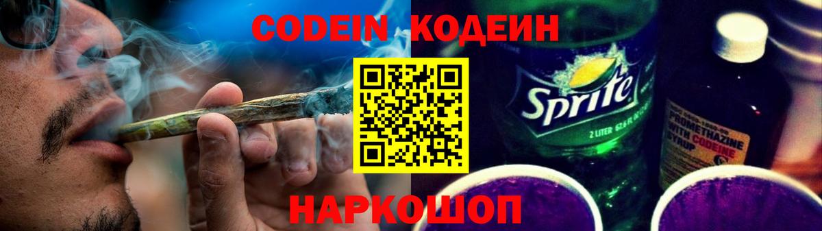 Мыски  Кодеин Purple Drank  Вход с VPN 