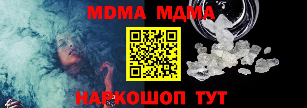 МДМА молли  Вход с VPN  Мыски  МДМА crystal 