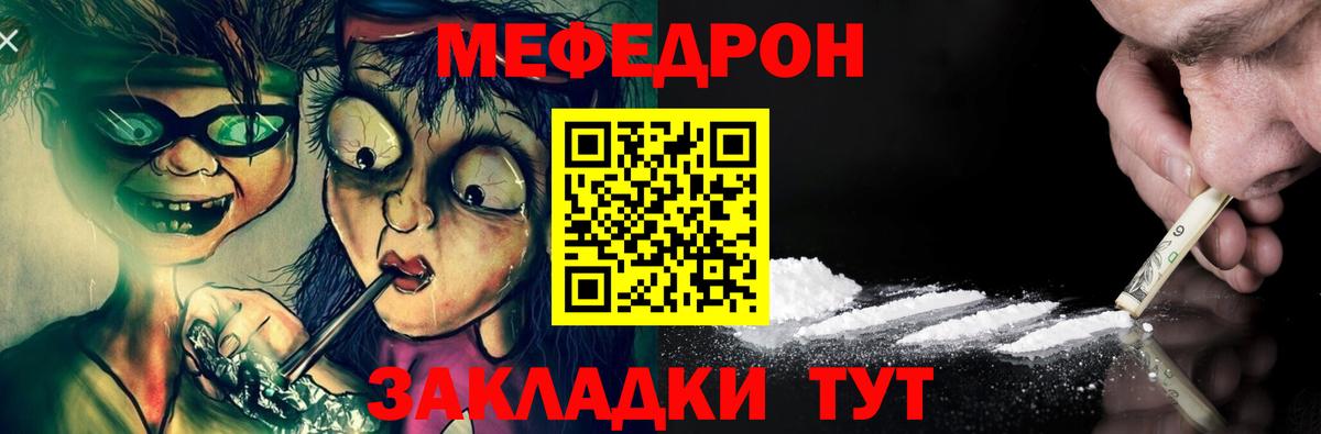 Меф мяу мяу кристаллы Мыски